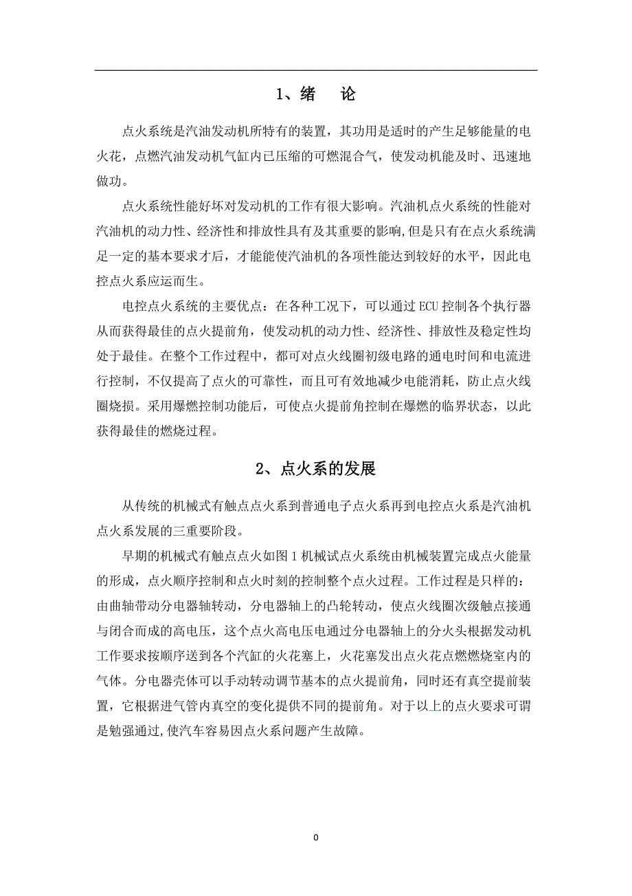 张涛-1203109119-丰田花冠汽车的点火系统原理与检测_第4页