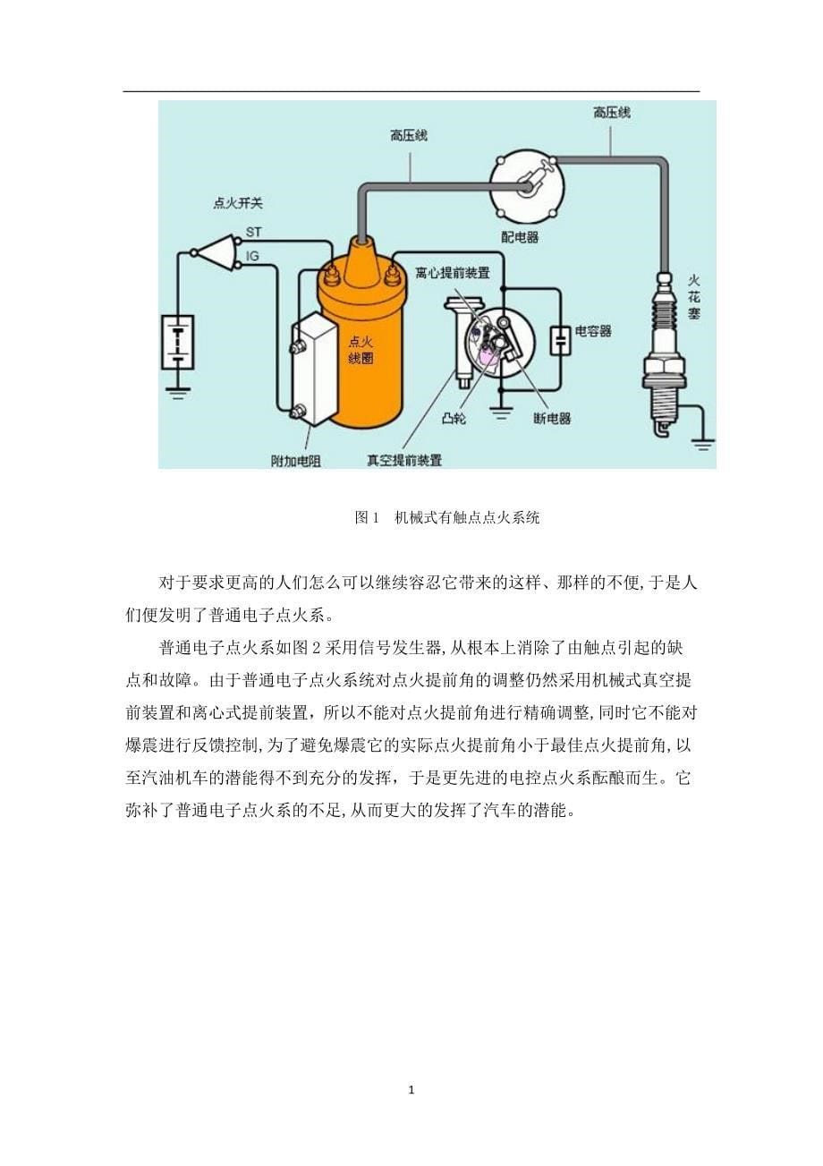 张涛-1203109119-丰田花冠汽车的点火系统原理与检测_第5页