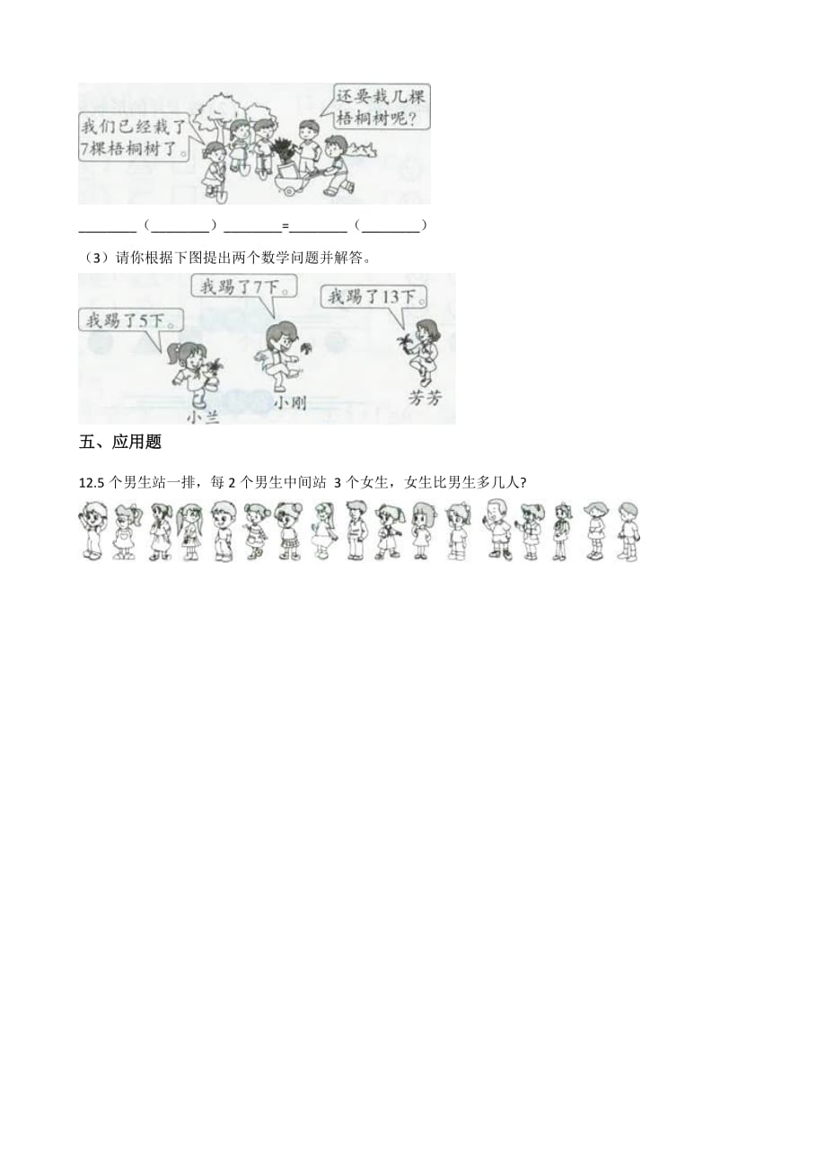 一年级上册数学一课一练-6.1 11减几 西师大版（2014秋）（含解析）_第3页