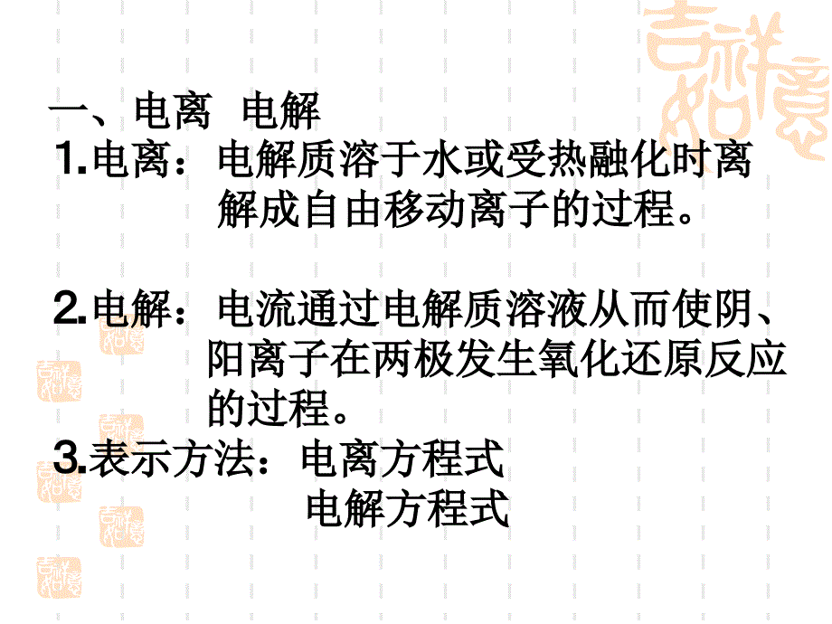 离子反应复习课._第3页