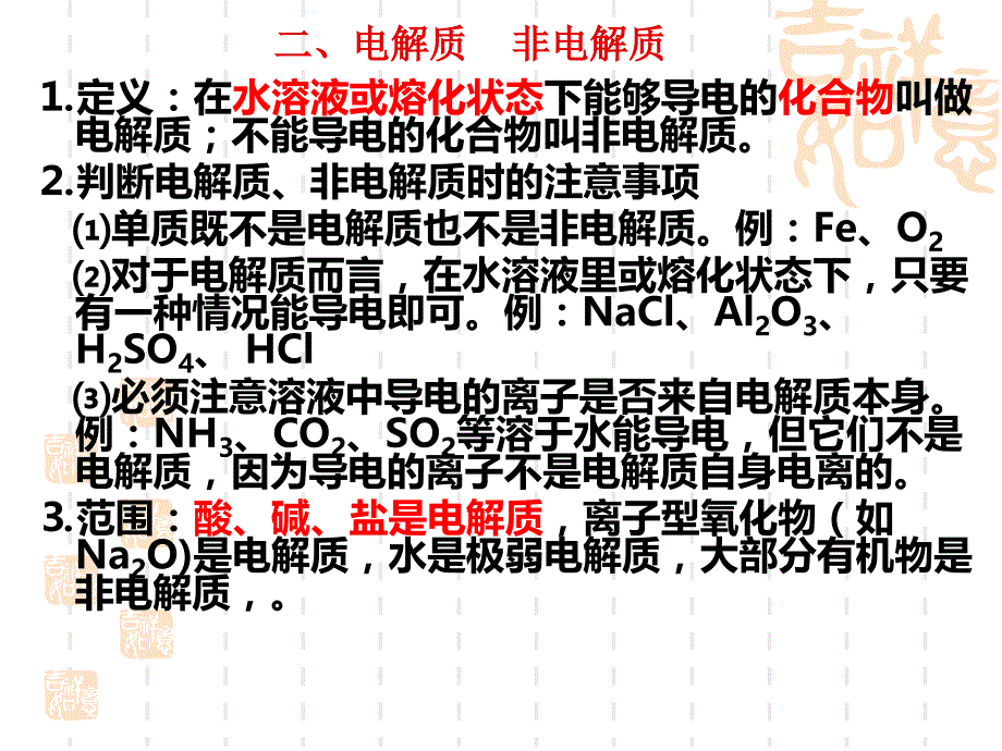 离子反应复习课._第4页