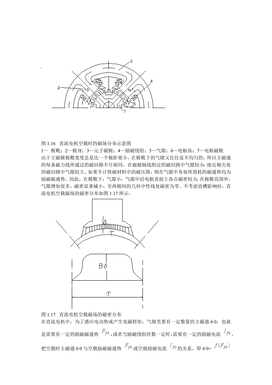 电机及拖动基础教学课件._第2页