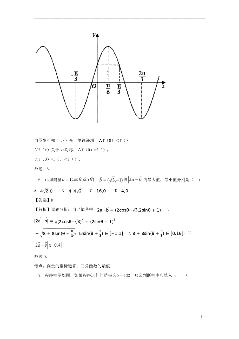 江西省宜春市奉新县2016－2017学年高一数学下学期期末考试试题 文（含解析）_第3页