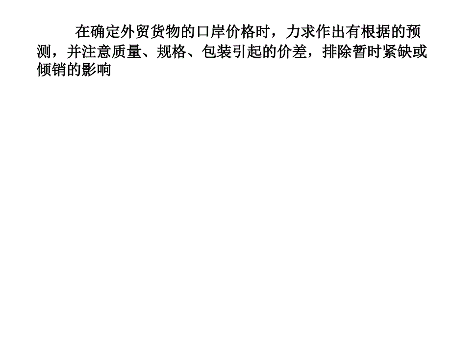 影子价格计算讲解_第4页