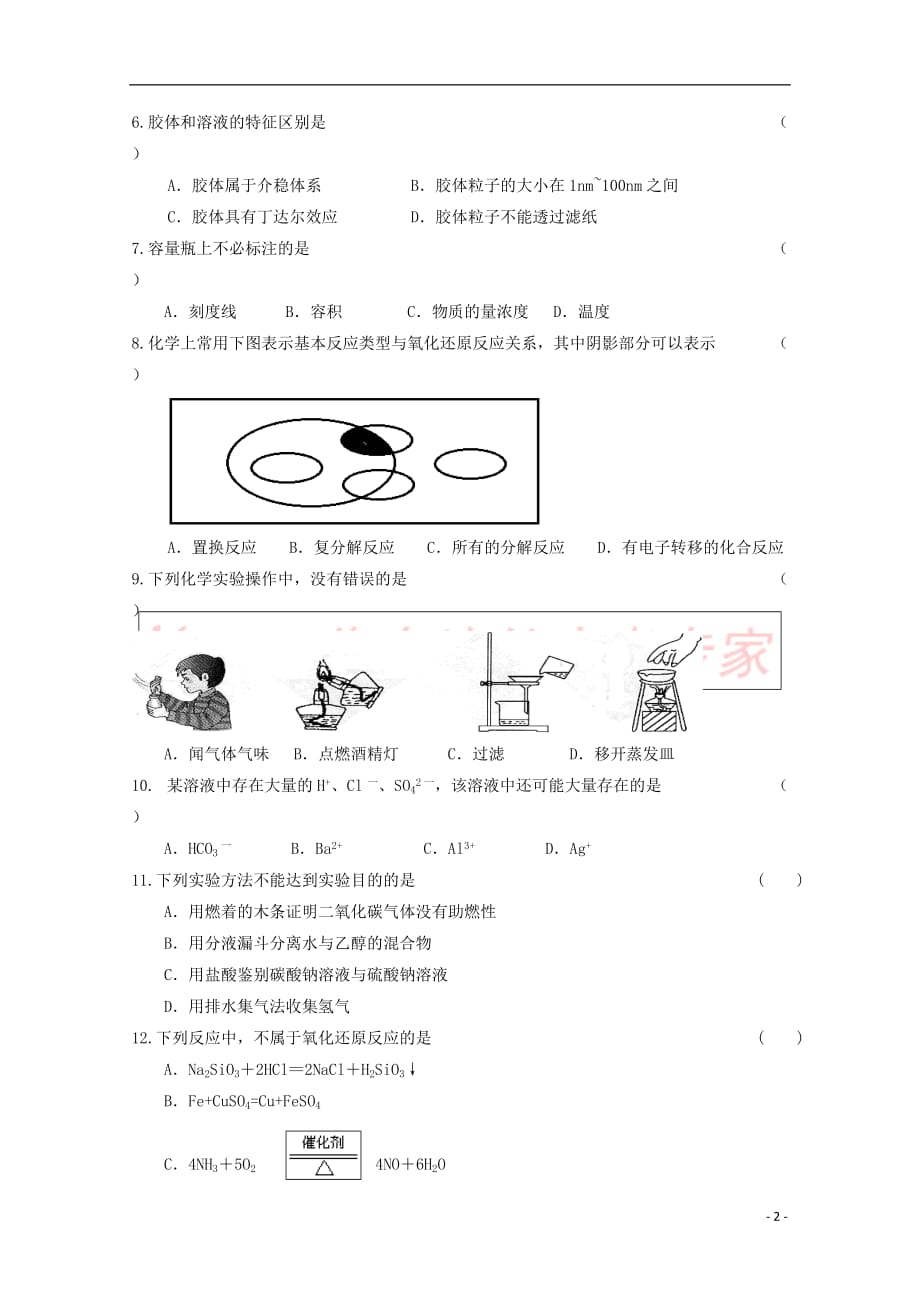 江苏省2017-2018学年高一化学上学期期中试题_第2页