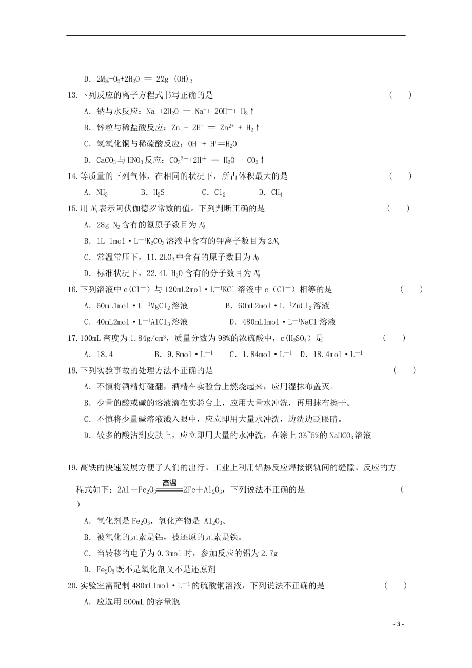 江苏省2017-2018学年高一化学上学期期中试题_第3页