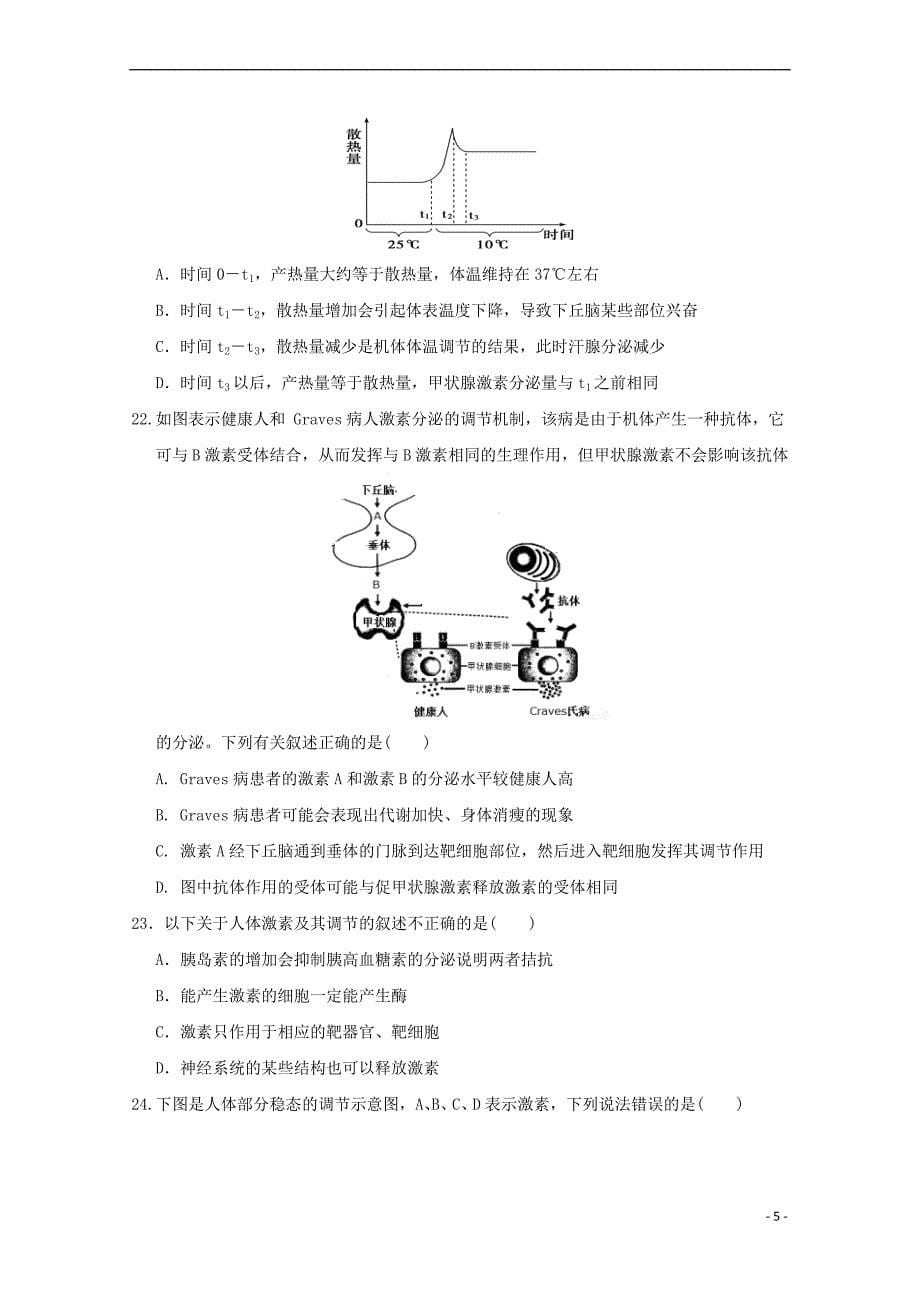 江西省2018－2019学年高二生物下学期第一次月考试题_第5页