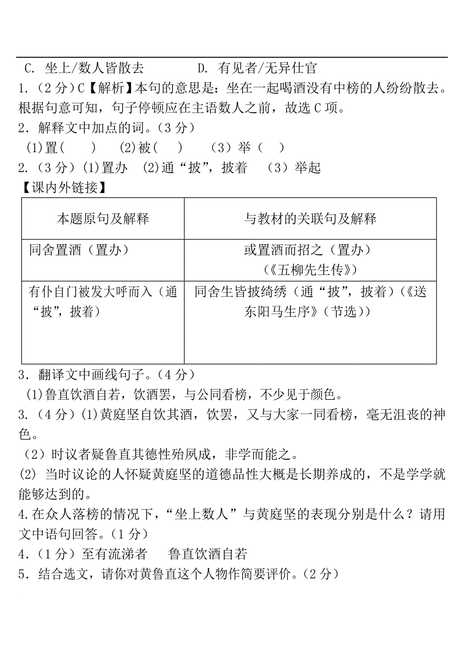 江西省2018中考语文试题研究文言文阅读10篇_第4页