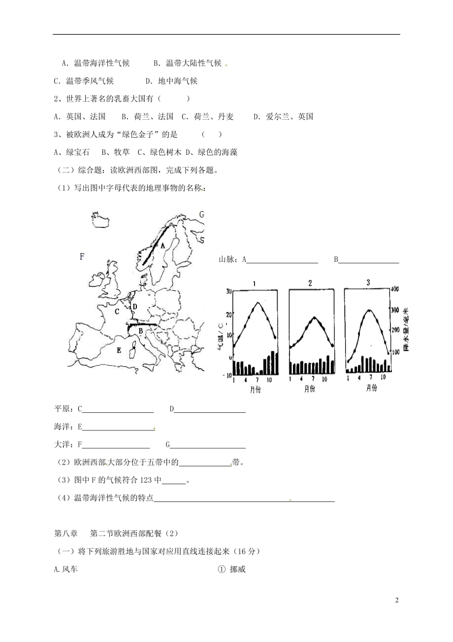 河北省雄县七年级地理下册 8.2 欧洲西部学案2（无答案）（新版）新人教版_第2页
