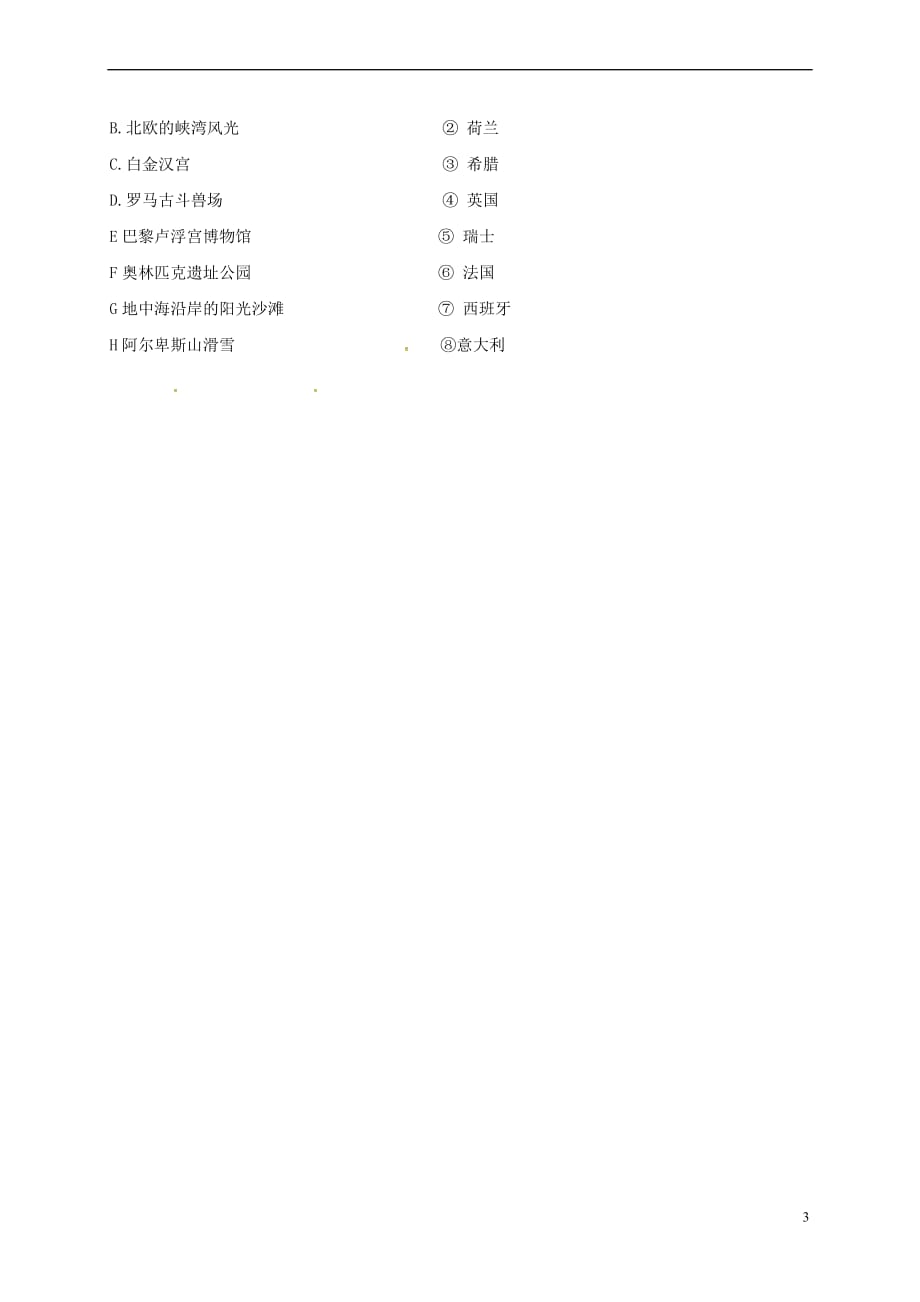 河北省雄县七年级地理下册 8.2 欧洲西部学案2（无答案）（新版）新人教版_第3页