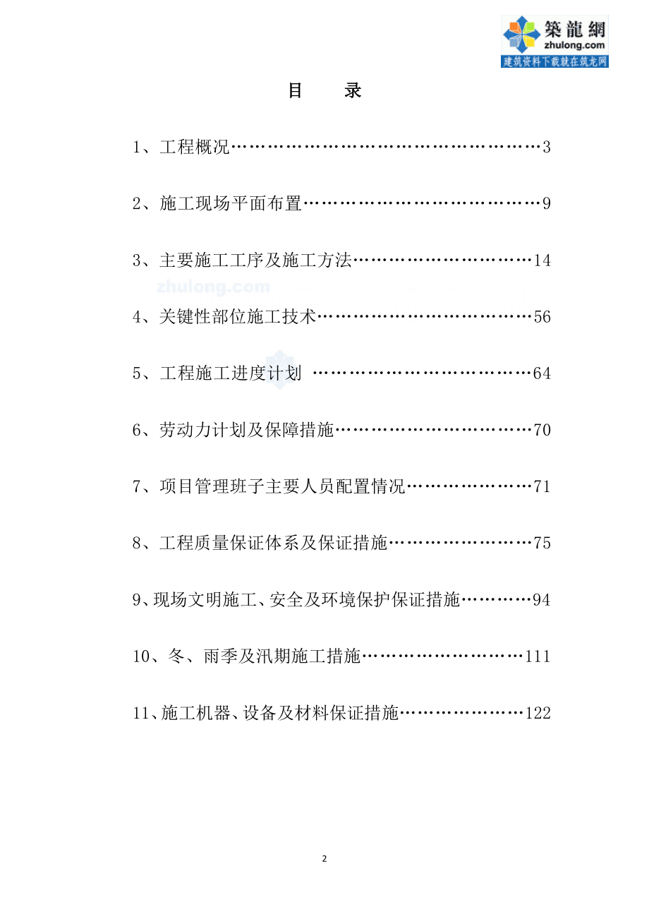 [天津]20万吨污水处理及再生水利用工程施工组织设计（争创鲁班奖 120余页）_第2页