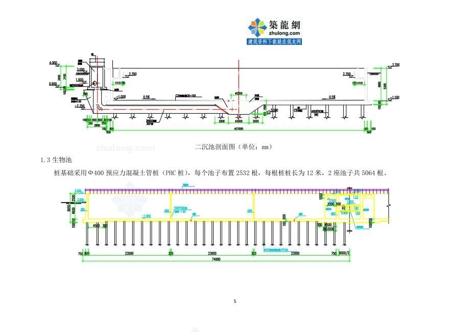 [天津]20万吨污水处理及再生水利用工程施工组织设计（争创鲁班奖 120余页）_第5页