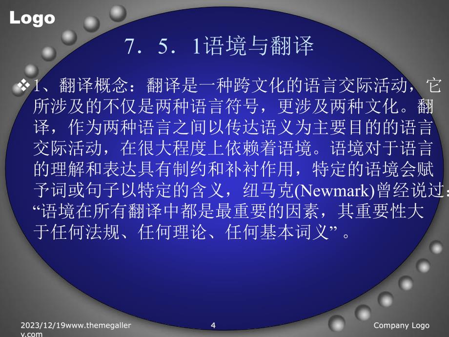 十八讲语境与语用能力的培养_第4页