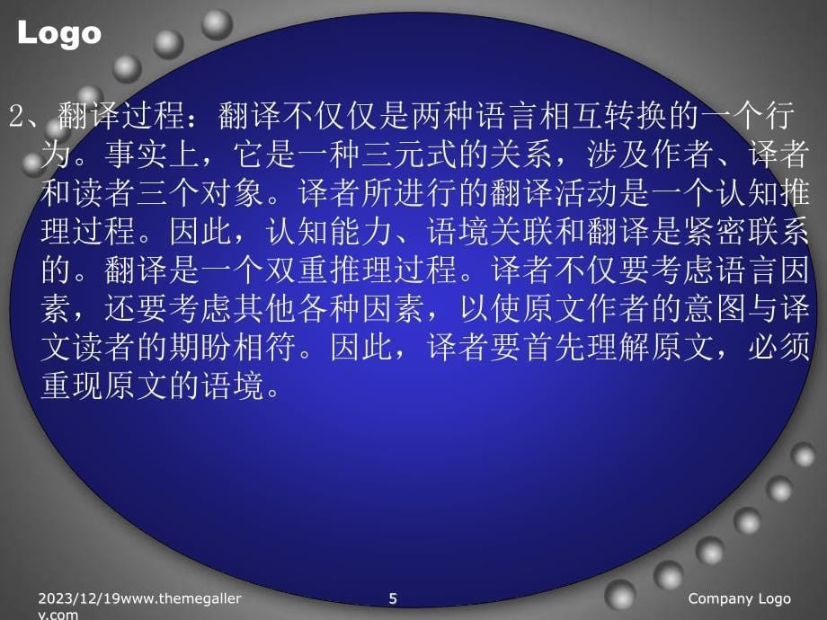 十八讲语境与语用能力的培养_第5页