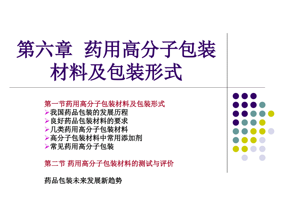 药用材料分子讲解_第1页