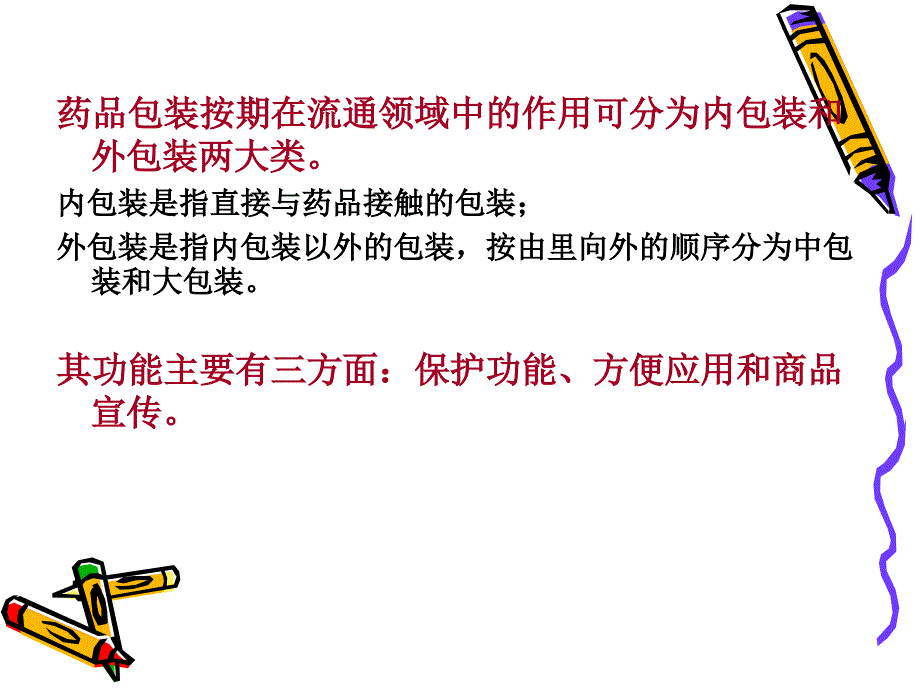 药用材料分子讲解_第3页