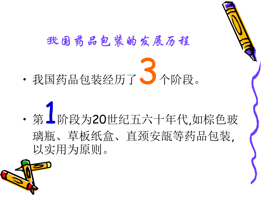 药用材料分子讲解_第4页