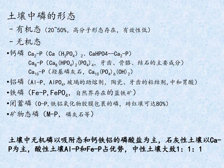 农化分析 土壤P分析_第4页