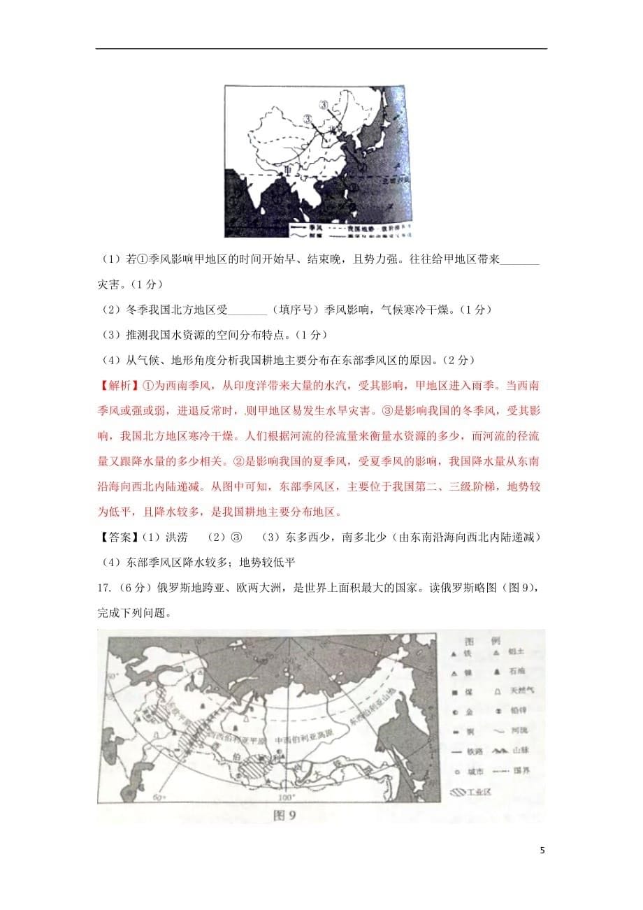 江西省2018年中考地理真题试题(含答案)_第5页