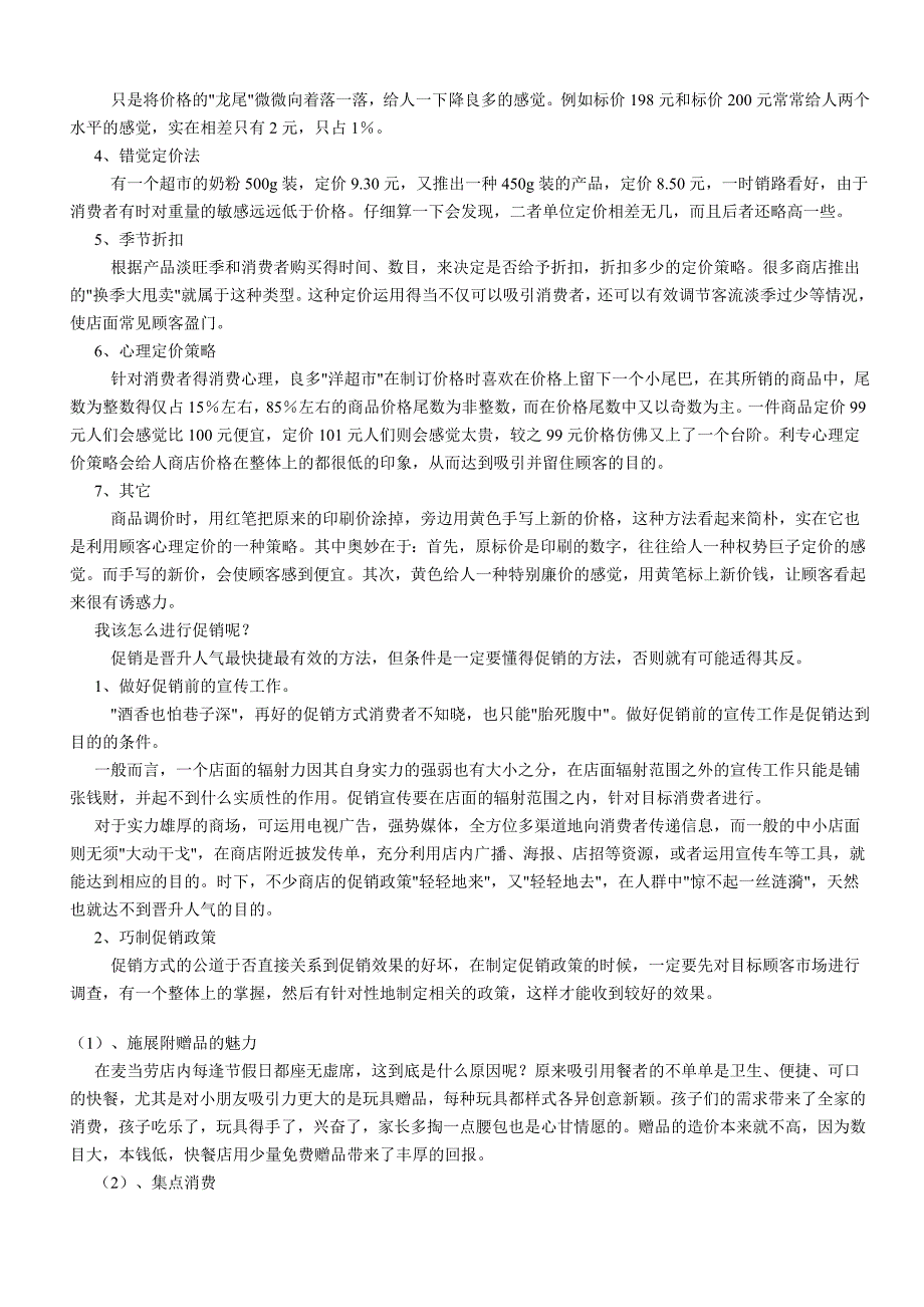 准备开服装店流程之前需要先做好开服装店计划书教材_第2页