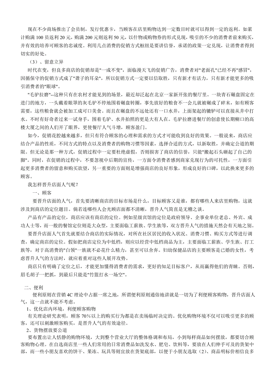 准备开服装店流程之前需要先做好开服装店计划书教材_第3页