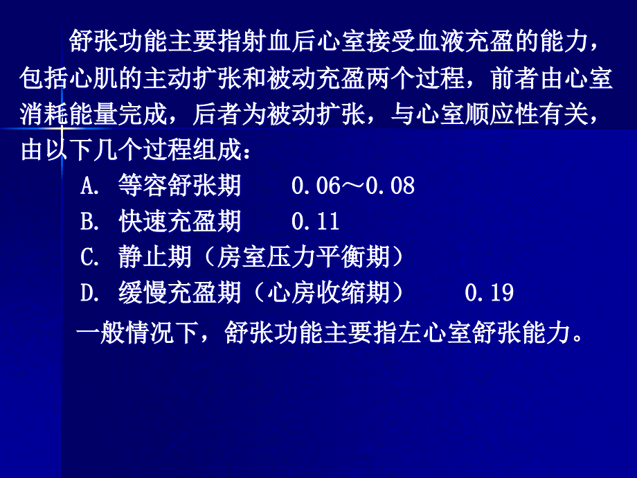 左心舒张功能教材_第2页