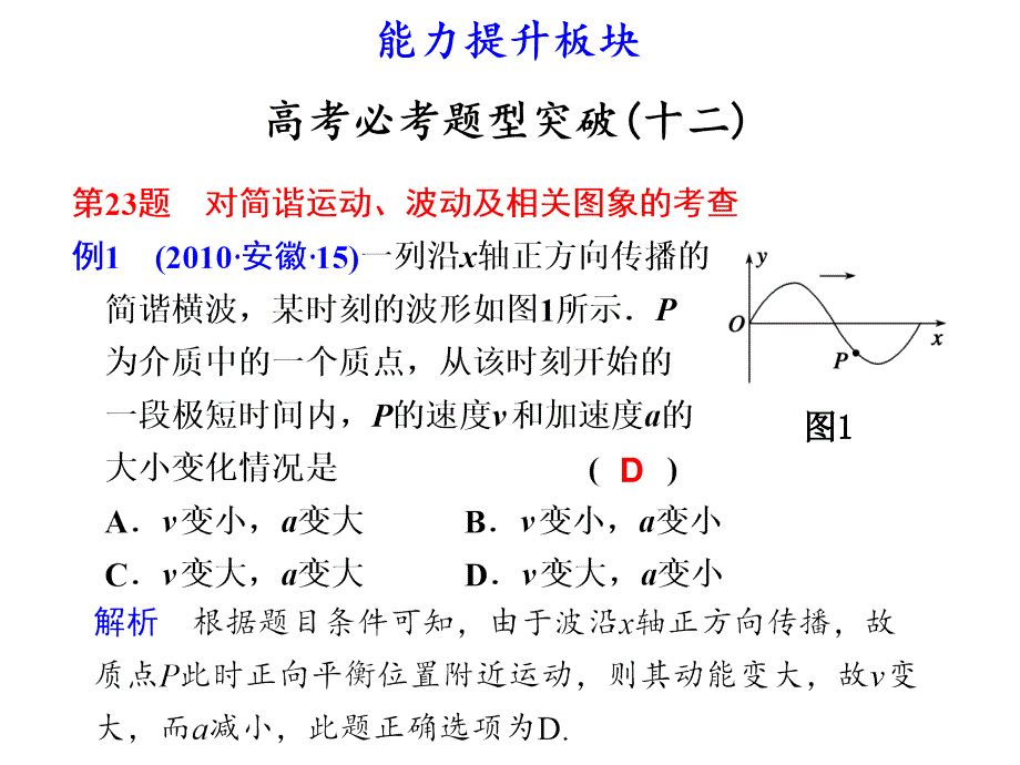 人教版新课标高考一轮复习物理必考题突破十二_第1页