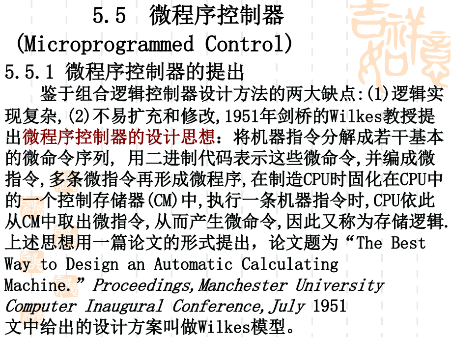 计算机组成原理第五章中央处理器[四]_第1页