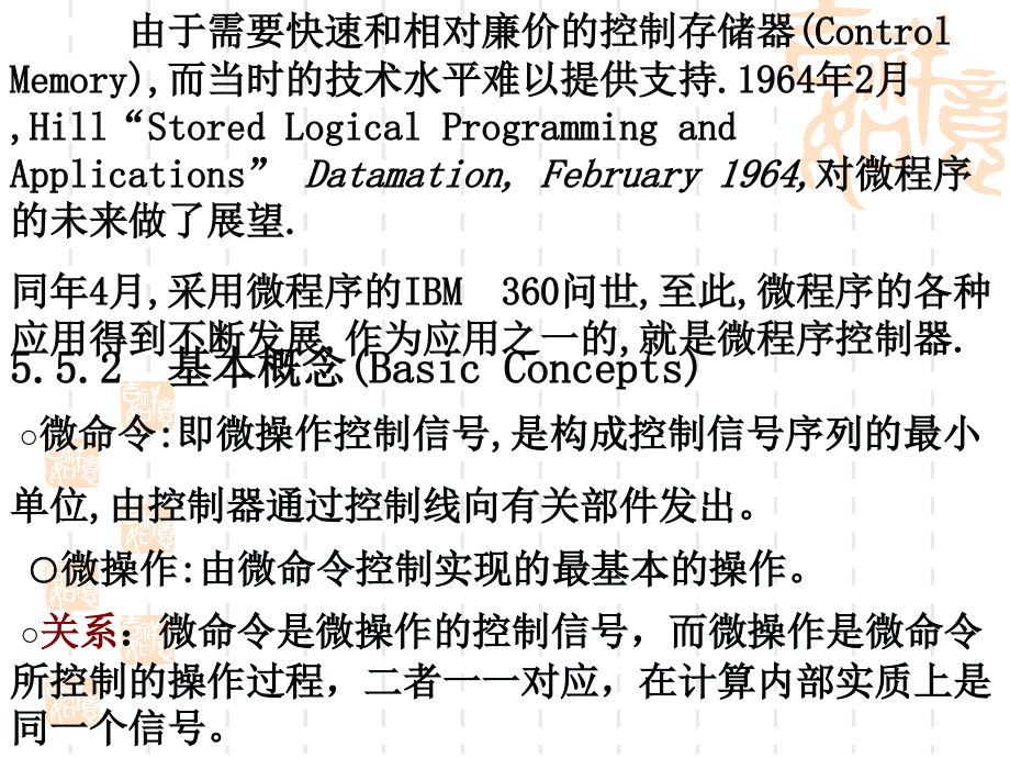 计算机组成原理第五章中央处理器[四]_第2页