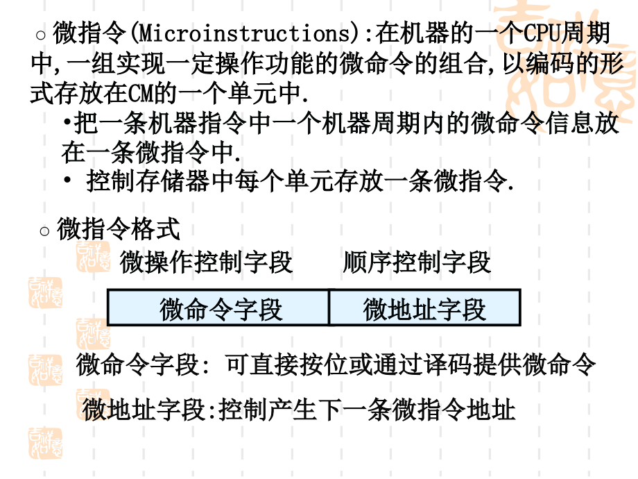 计算机组成原理第五章中央处理器[四]_第3页