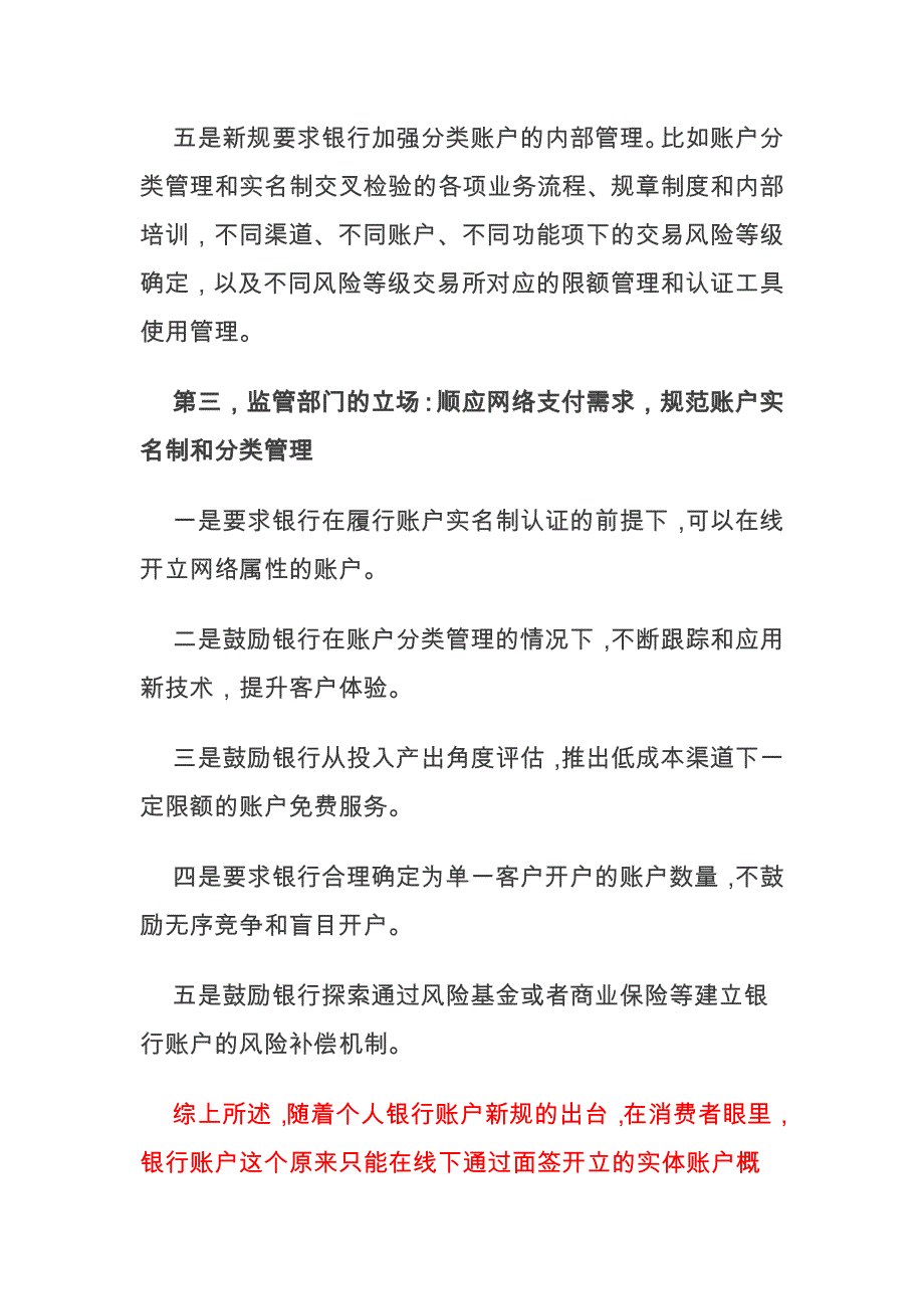 央行一类、二类、三类账户新规最全解读汇编_第4页