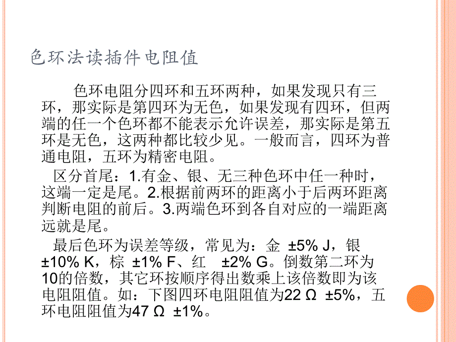 电子器件识别与检测教材_第4页