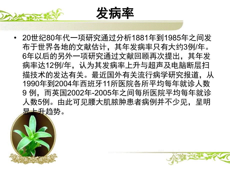 腰大肌脓肿的诊断教程_第3页