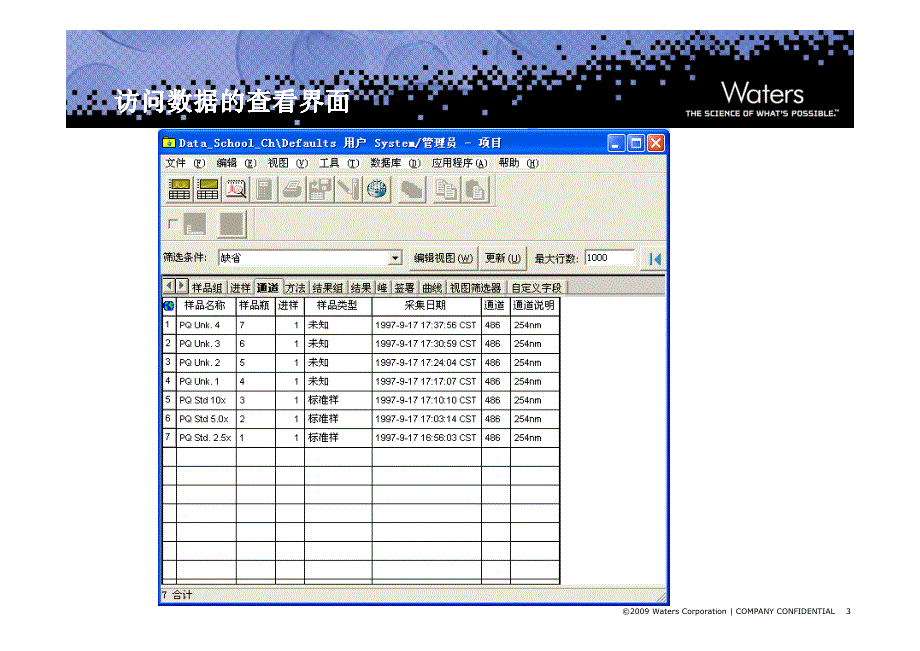 empower3使用-处理方法资料_第3页