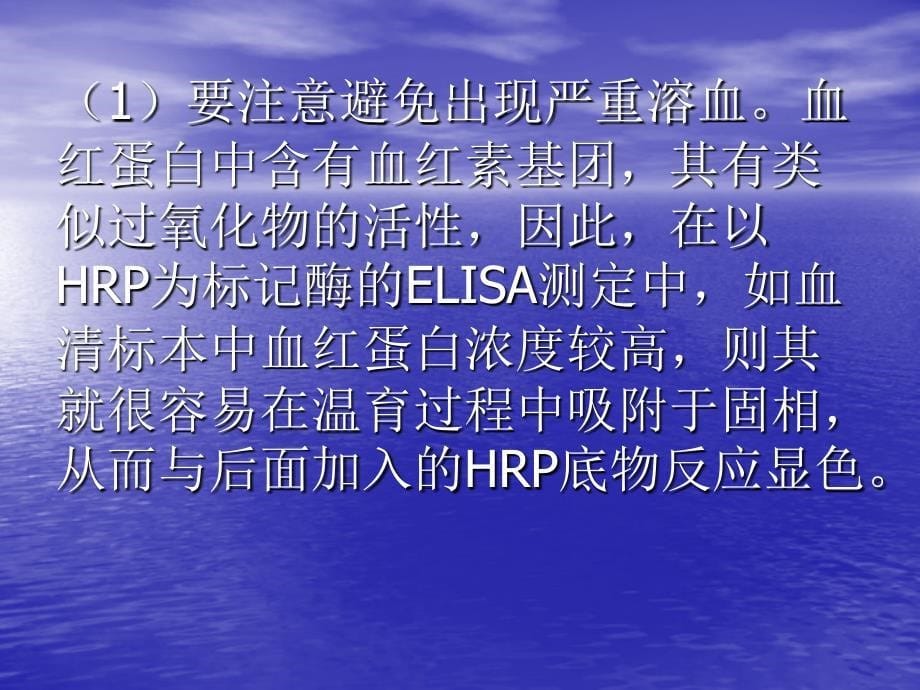 临床ELISA检验影响因素综述_第5页