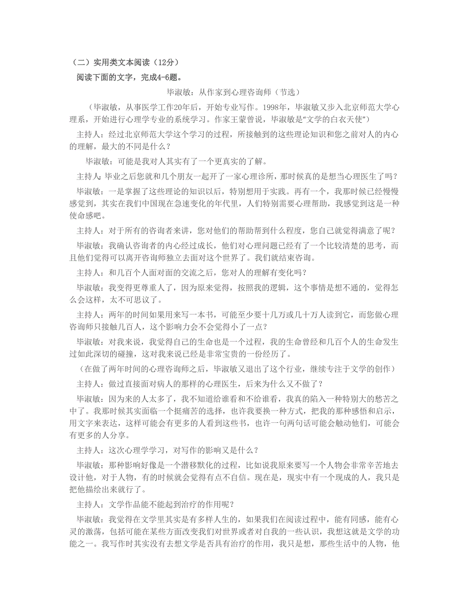 江西省百校联盟2017届高三2月联考语文试题汇编_第3页