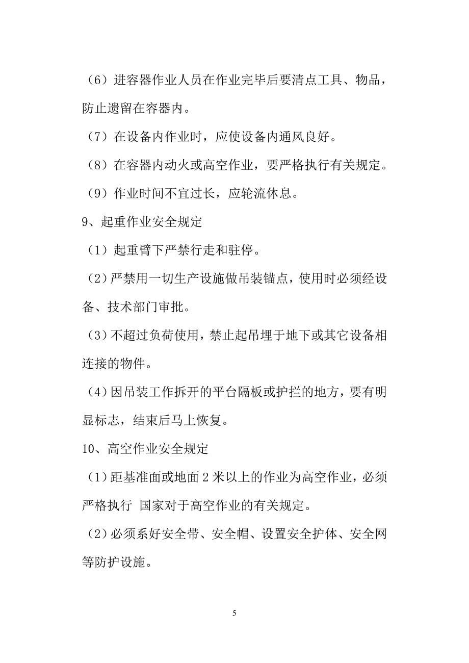 装置检修管理规定讲解_第5页