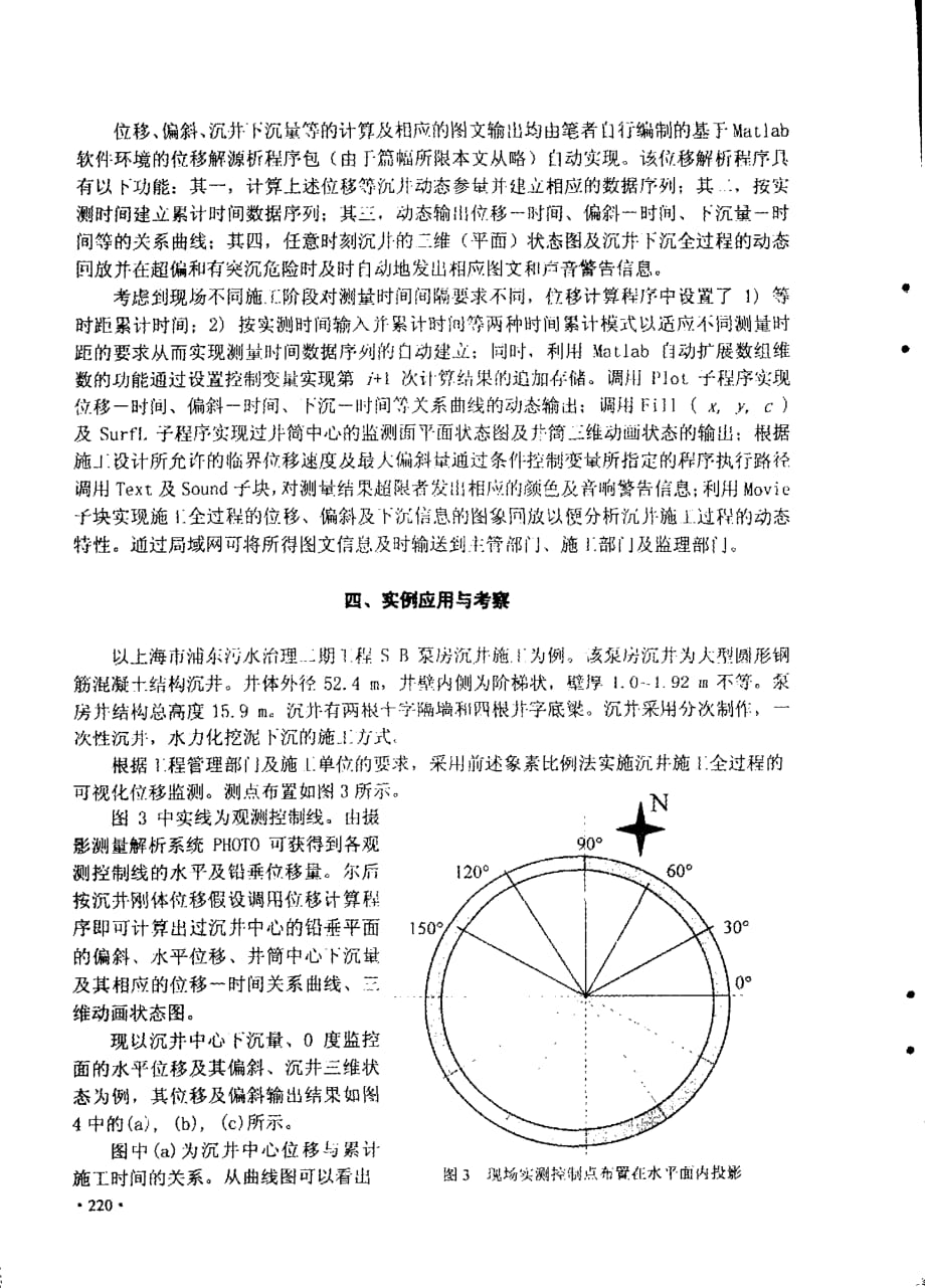 在matlab软件平台上实现大型沉井的可视化监测_第3页