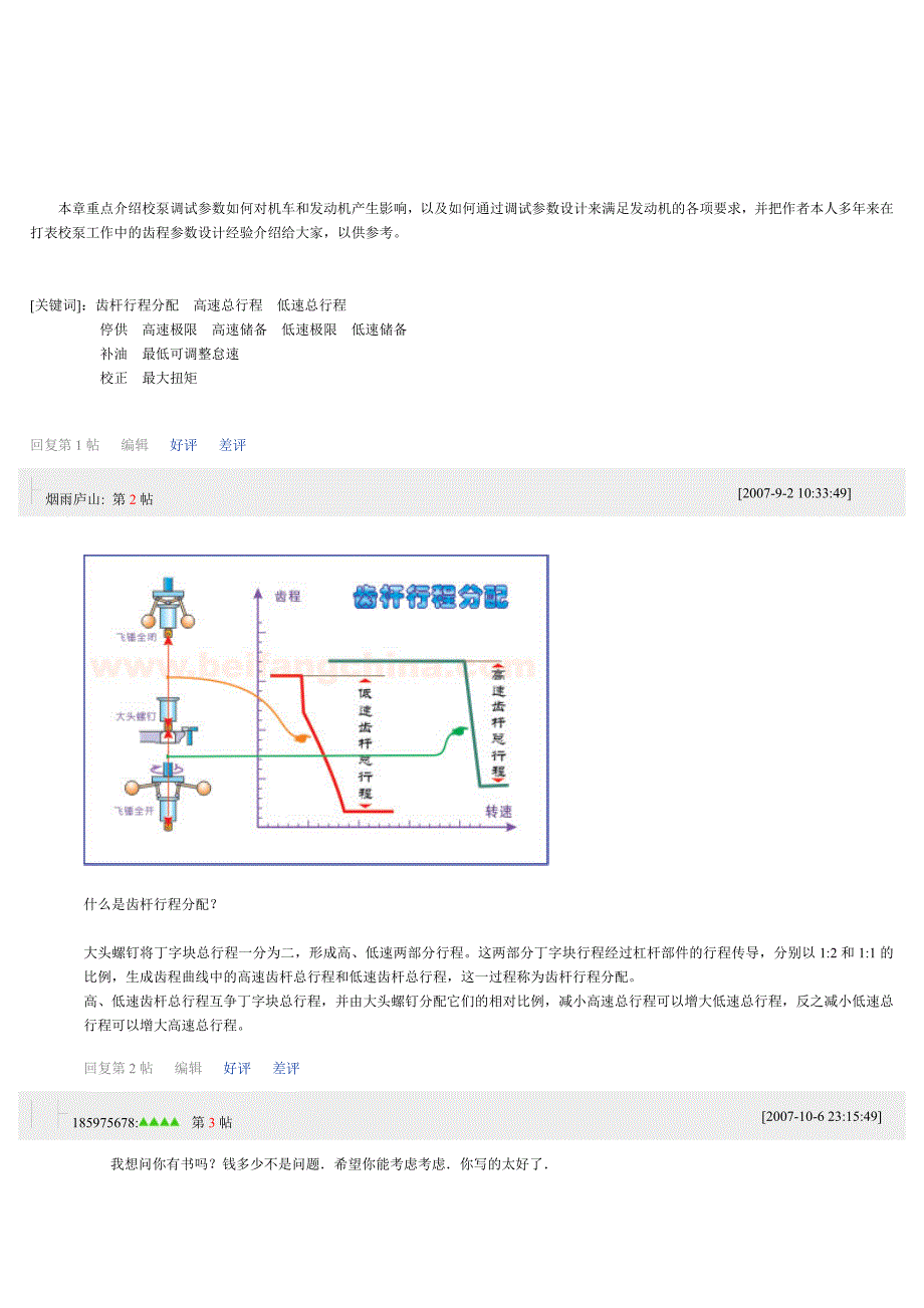 将《曲线校泵》进行到底!(ARFD-第4章12)_第1页