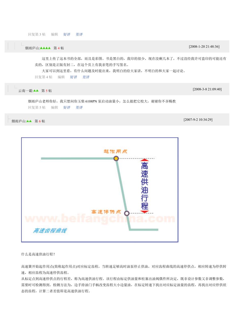 将《曲线校泵》进行到底!(ARFD-第4章12)_第2页