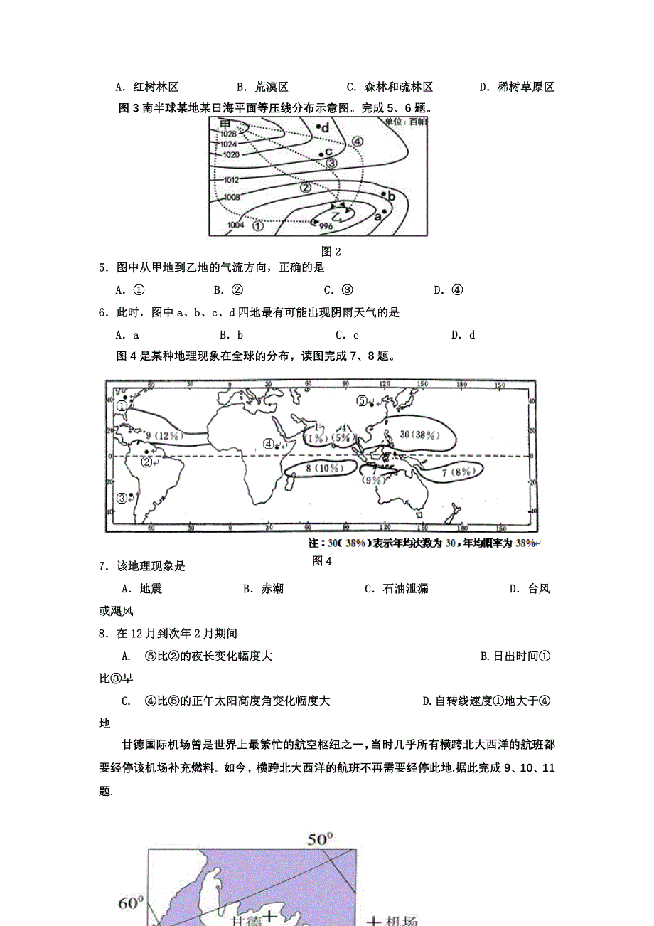 2016届高三第一次月考文综试题 定稿_第2页