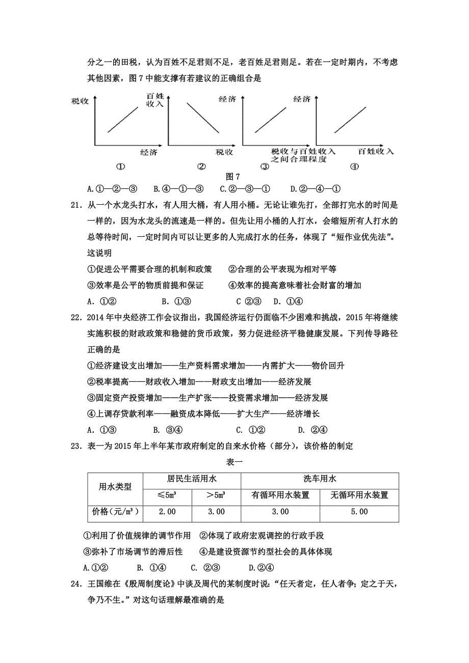 2016届高三第一次月考文综试题 定稿_第5页