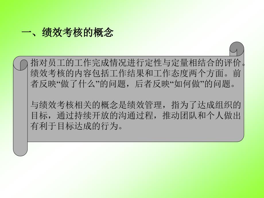 企业员工绩效考核KPI方案设计薪酬说明_第3页