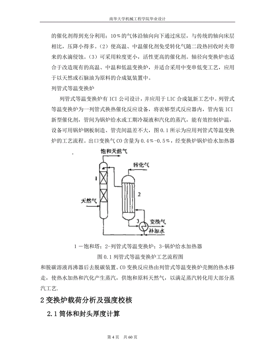 变换炉设计._第4页