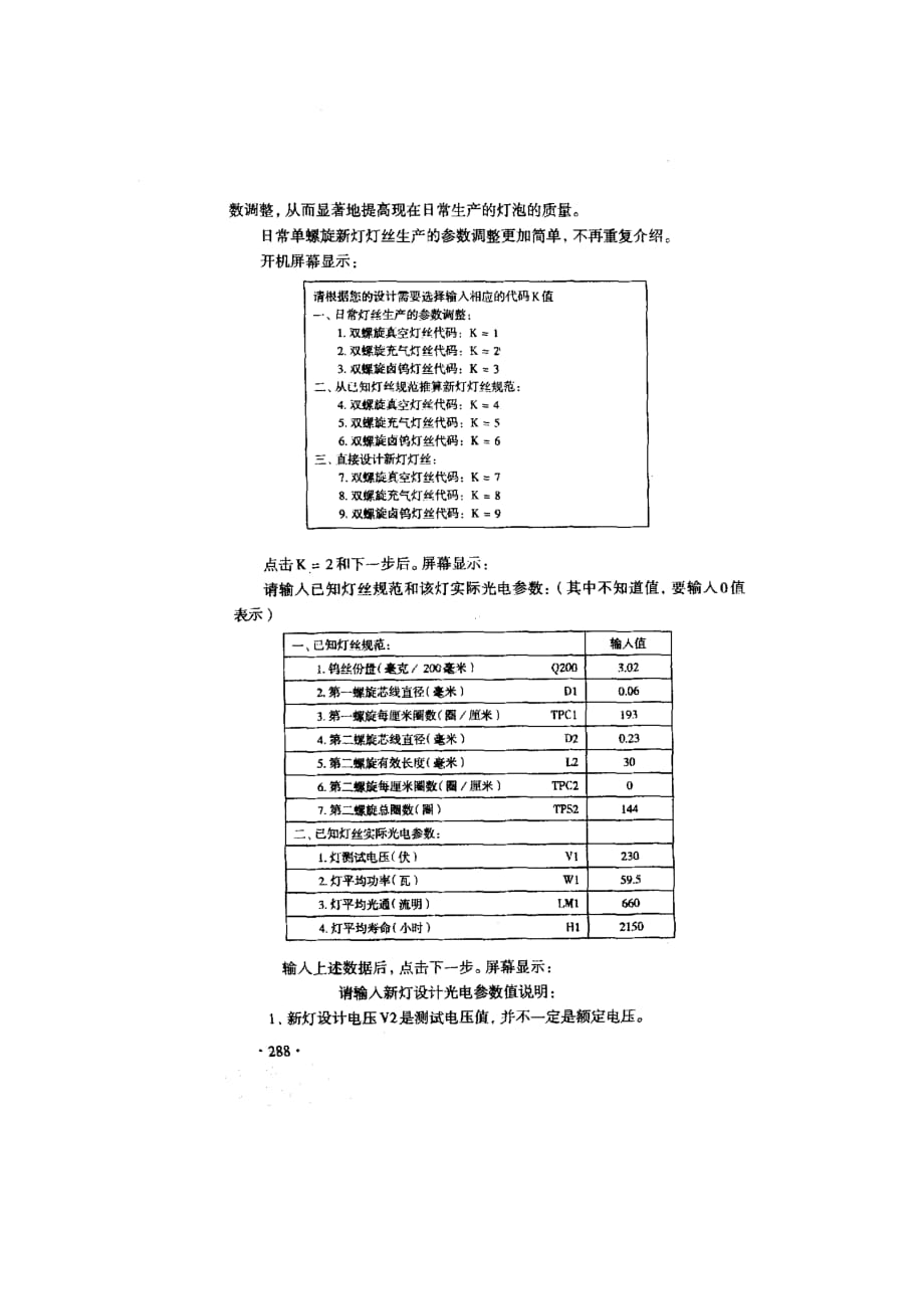 参数调整法提高现在灯泡质量_第2页