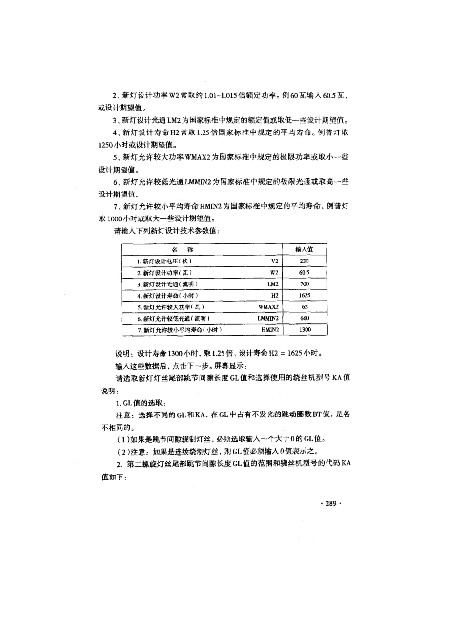 参数调整法提高现在灯泡质量_第3页