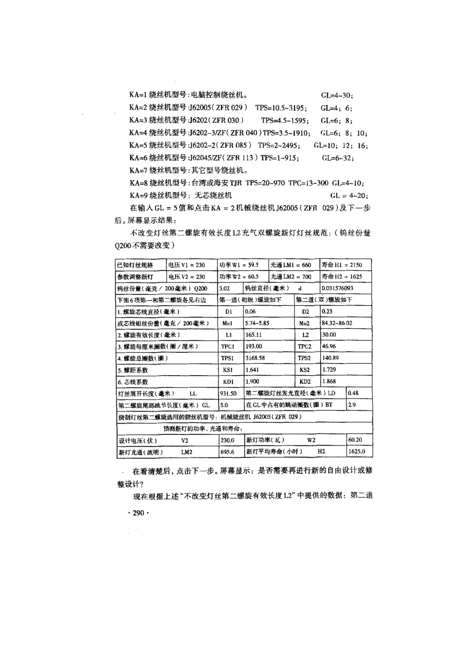 参数调整法提高现在灯泡质量_第4页