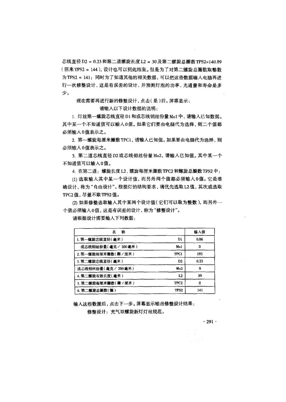 参数调整法提高现在灯泡质量_第5页