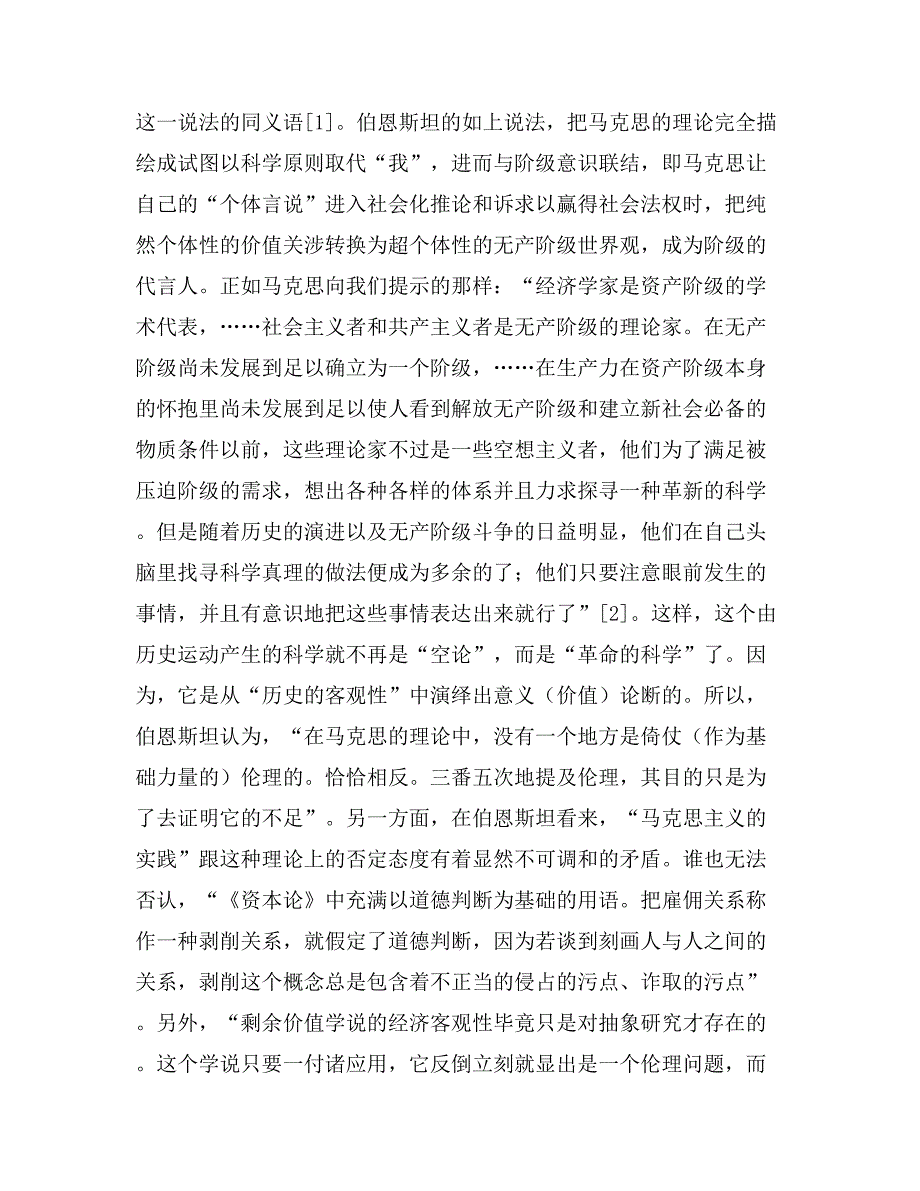 马克思与伦理学——兼论伯恩施坦、海德格尔对马克思的解读_第2页