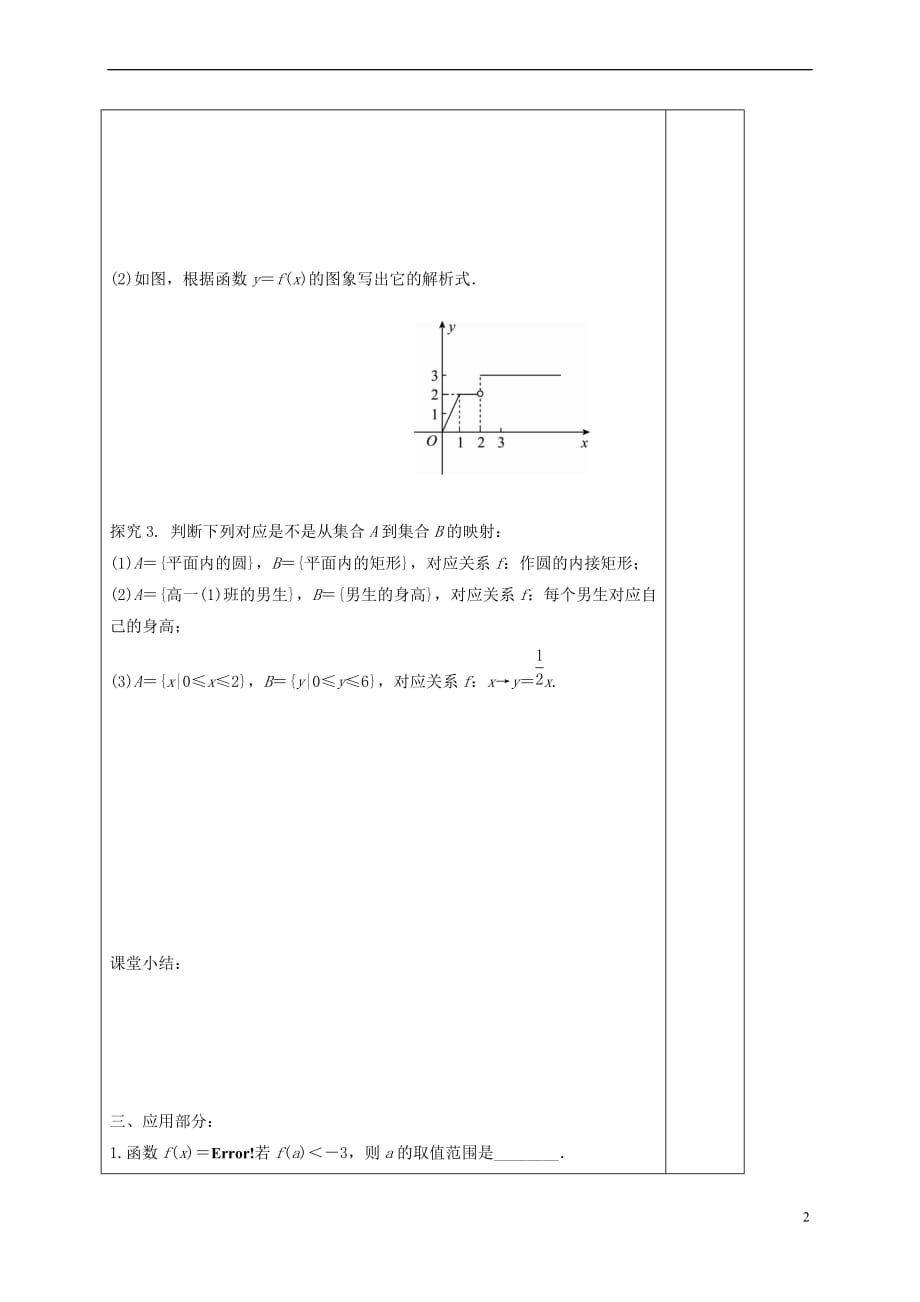 河北省承德市高中数学 第一章 集合与函数的概念 分段函数和映射学案（无答案）新人教A版必修1_第2页